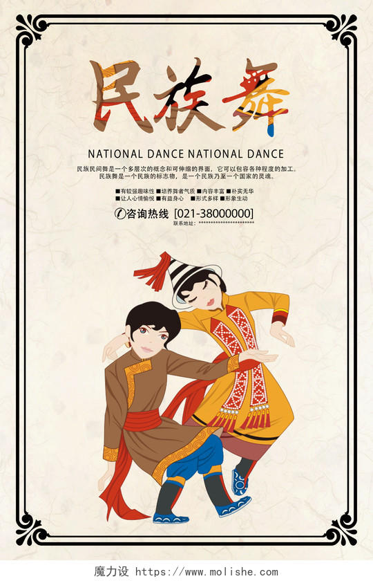 黄色卡通民族舞民族舞蹈海报